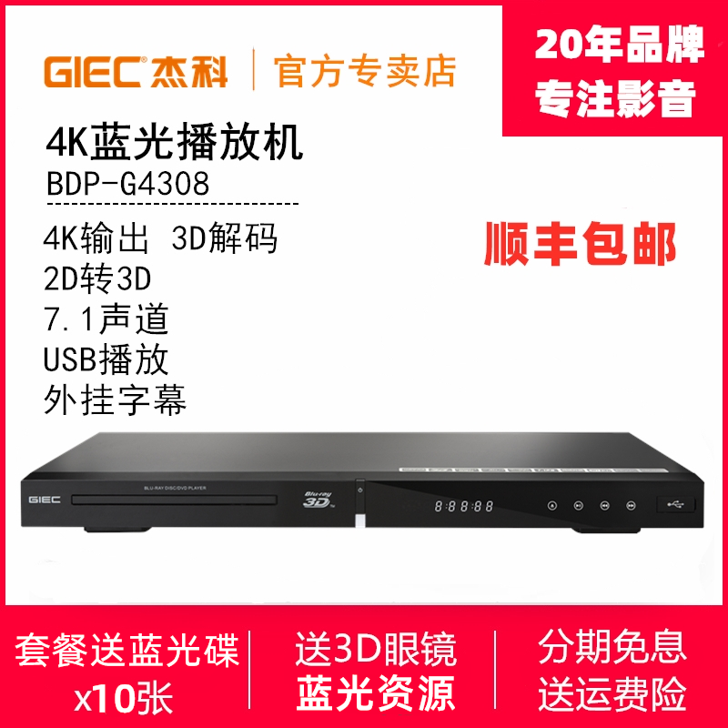 GIEC BDP-G4308 4K3D Blu-ray Player Home DVD Player HDD Player DTS