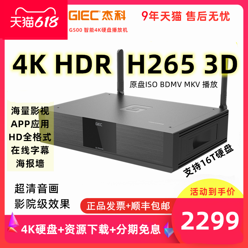 GIEC G500 True 4K Blu-ray Player UHD Hard Drive Player 3D Wi-Fi Set-Top Box HDR
