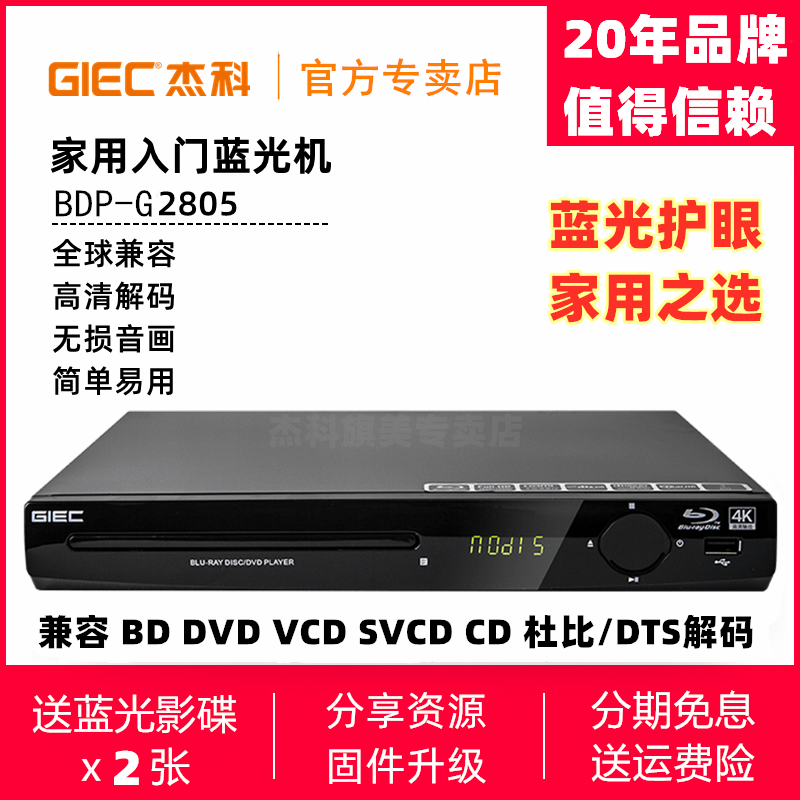 GIEC JKO BDP-G320 4K Blu-ray player dvd dvd player HD home VCD player DTS