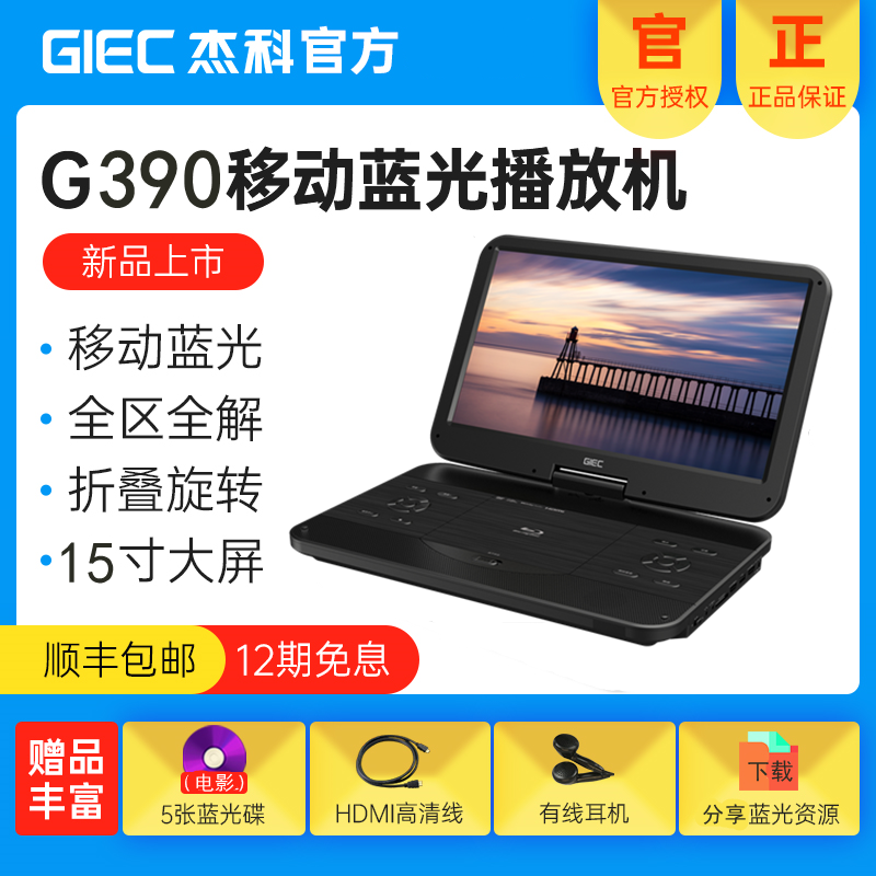 GIEC Jieke BDP-G390 15 6 inch HD Mobile Blu-ray DVD player Home portable all-in-one machine