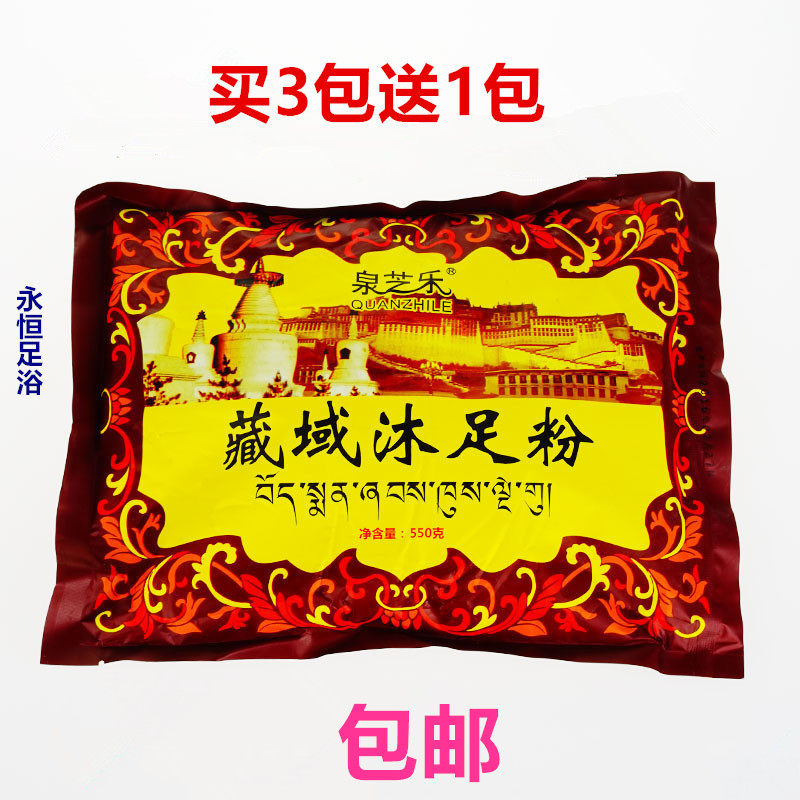 Quan Zhile Tibetan area foot bath powder Foot bath medicine Foot bath agent Foot bath medicine bath foot shop Bath foot bath foot massage supplies