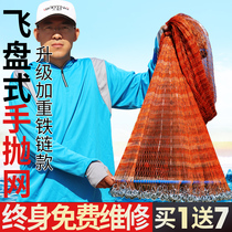 The fourth-generation Frisbee-style American net throwing net throwing hand throwing net fishing net fishing automatic easy throwing net spinning tool