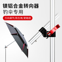Fishing umbrella Universal Connector fishing umbrella Universal umbrella accessories