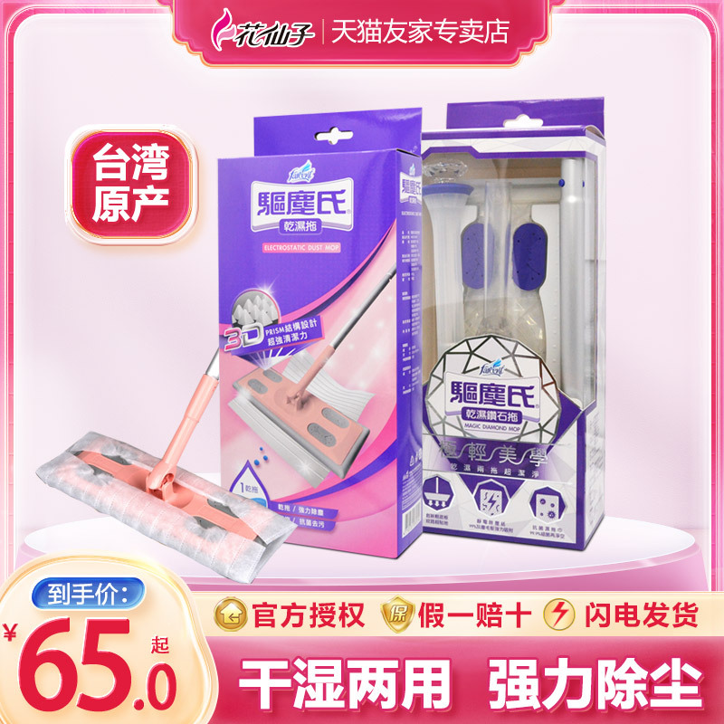 Huaxianzi Genuine Dust's Wet and Dry Flat Mop Electrostatic Dust Removal Mop Cleaning Floor Wet Mop Towel