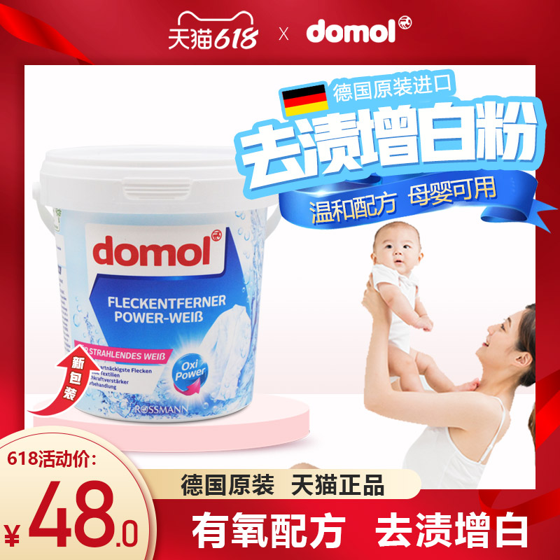 Germany imports domol decontamination whitening powder decontamination bleach to yellow washing powder collar cleaner