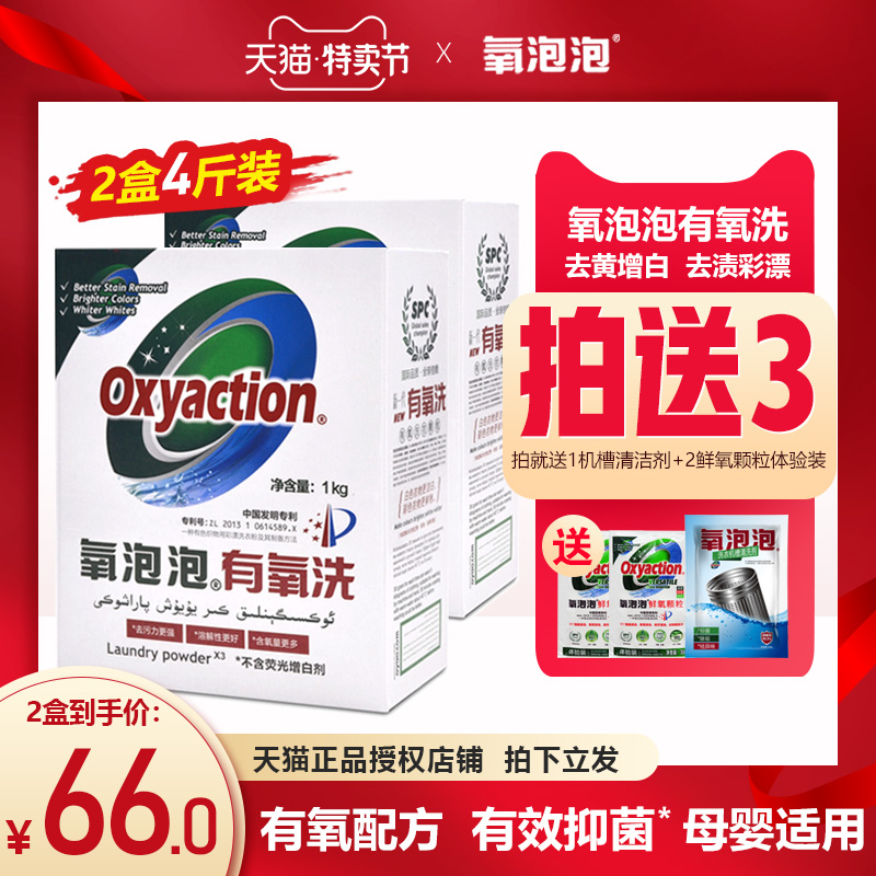 Oxygen Bubbles with Oxygen washing 2 boxes 4 catts Laundry Granular Machine Wash to sweat stains Hair Stains Soaked Powder Concentrate