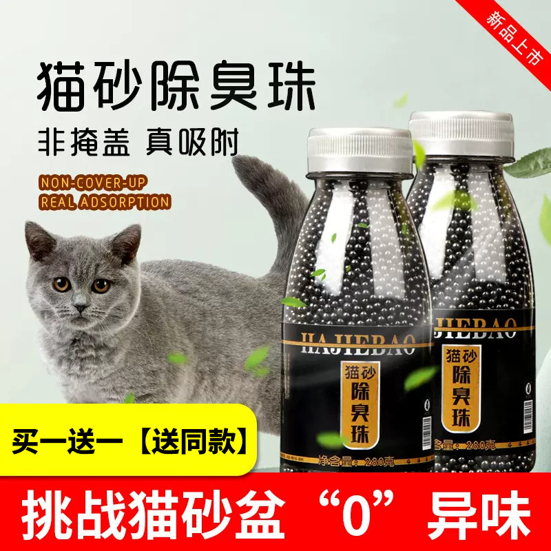Cat Sand Deodorant Pearl Cat Litter Partner Cat Shit Deodorant To Taste Grain Cat Toilet Bowl for Cat Litter supplies-Taobao
