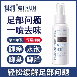 Qi run xiang foot spray 70ml deodorizing and deodorizing spray