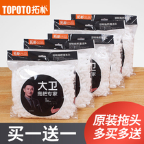 Topological mop head David replacement head Rotating good god mop mop head Non-cotton thread holder head Universal topological