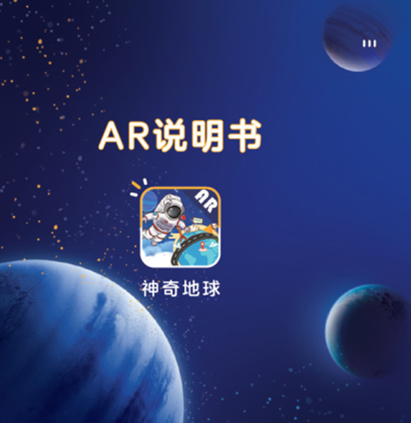 Beidou Ar Globe Activation Code for Children, Middle School, and High School Versions of the App. if the Code Is Lost, You Can Take a Photo Beidou Ar Globe Activation Code for Children, Middle School, and High School Versions of the App. if the Code Is Lost, You Can Take a Photo