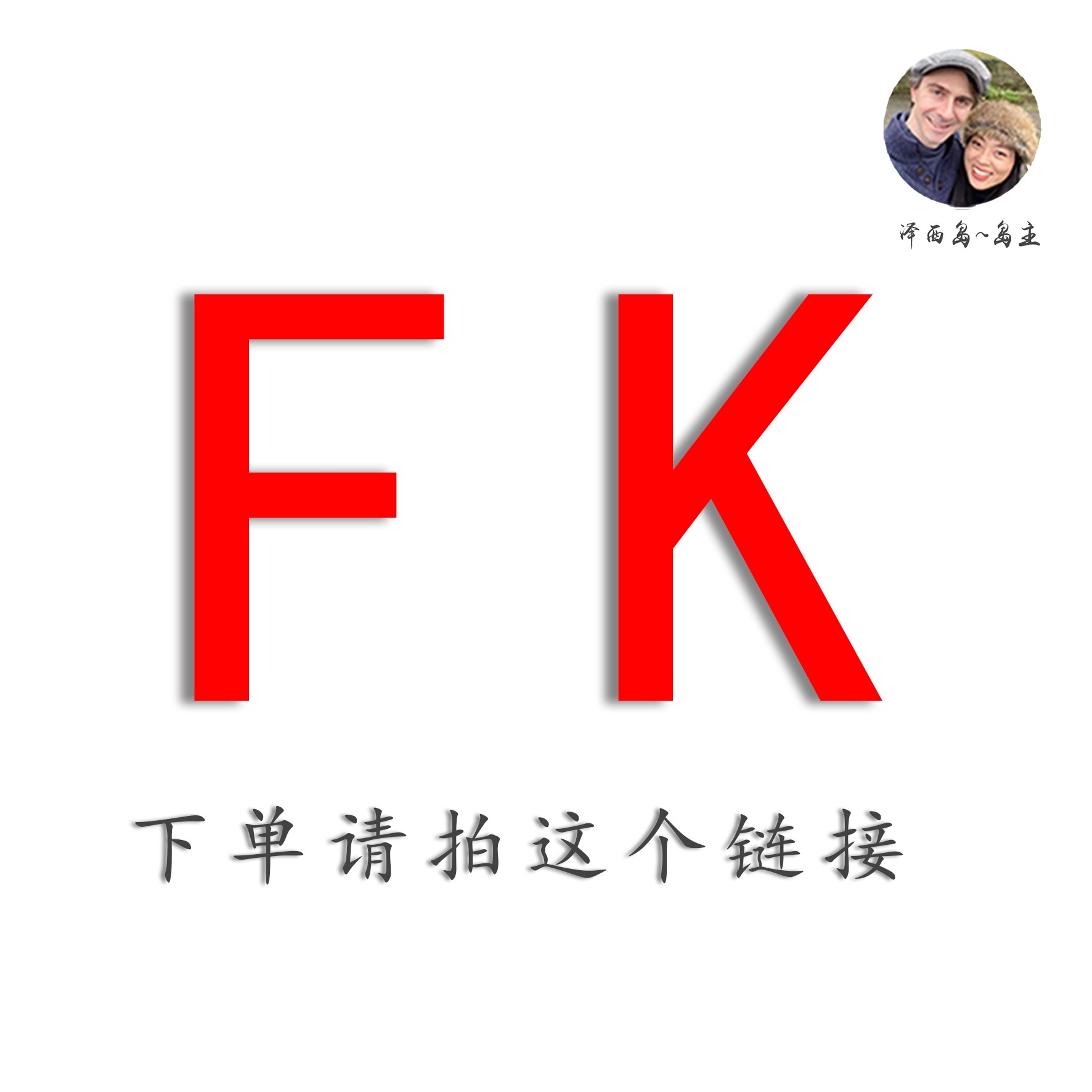 FK (postage) 24 12 expired-Taobao