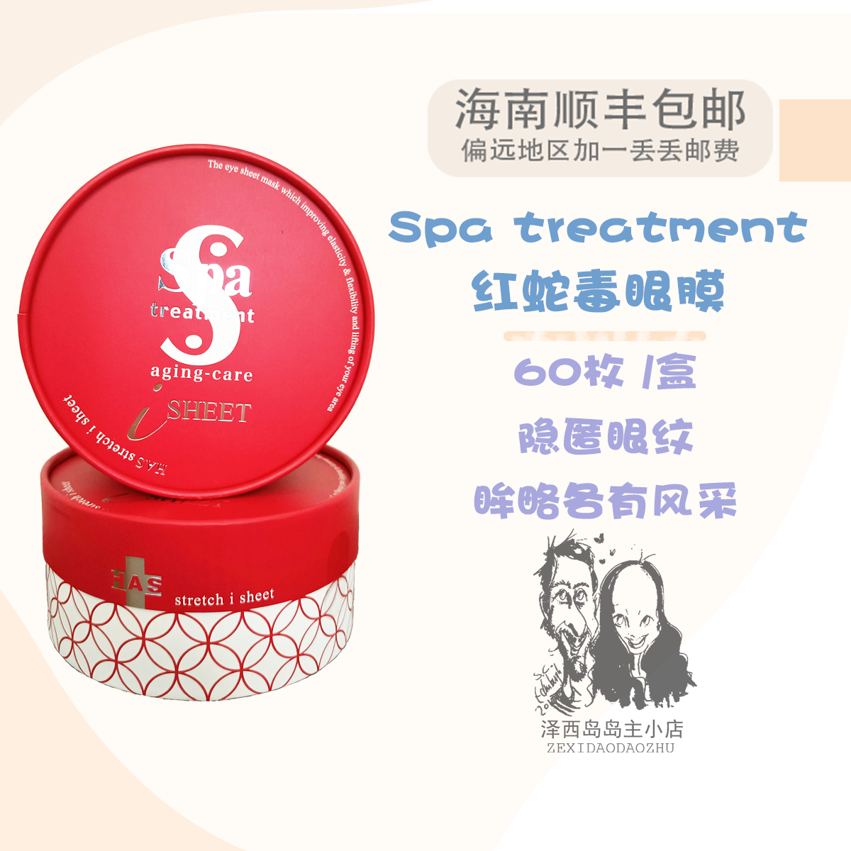 Spa treatment Red Snake Eye