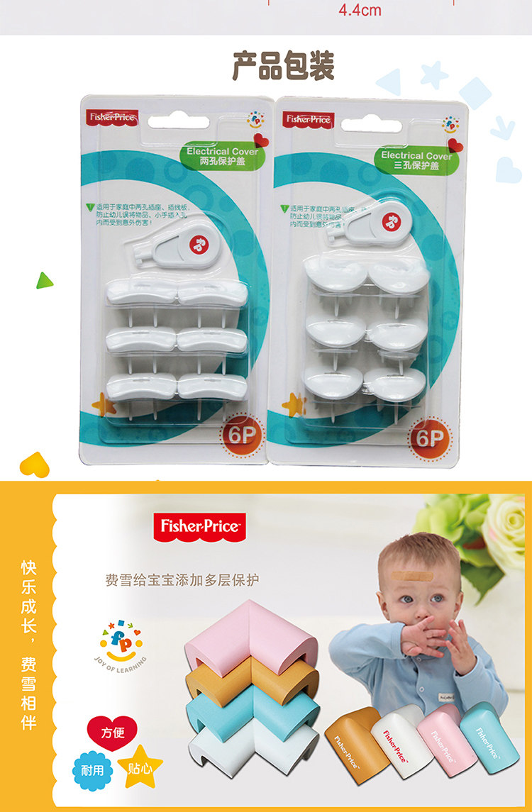 Накладки на углы 费雪/fisherprice儿童防护系列 防撞角/防撞条/插座保护盖防触电 Fisher/price