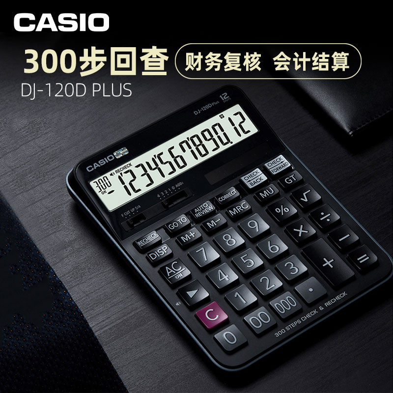 ]CASIOCASIODJ-120Dplus financial and financial business office home black accountant special solar 300-step check machine check back calculator multi-function