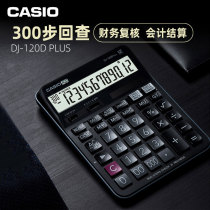 CASIO CASIO DJ-120D plus financial Finance Business Office Home black accountant special solar 300 step check machine back calculator multifunctional