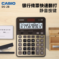 Casio DS-2B-GD Accounting Finance Financial Solar Big Button Quick Overturn Mute Bank Wear-resistant Office Home Double Power Supply Big Desktop Business Electronic Calculator