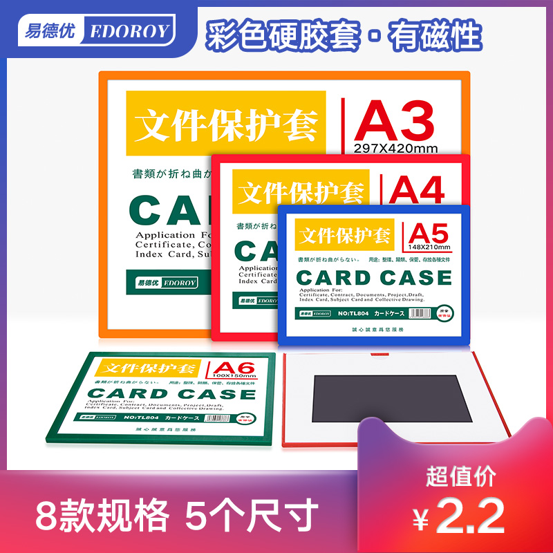 A4 Magnetic hard plastic sleeve A3 Card sleeve Card K-Shi folder Magnetic card sleeve with magnetic bag card A5 A6 plastic sleeve Soft magnetic stripe card label card Hard magnetic glue Magnetic wall protection warehouse shelf price