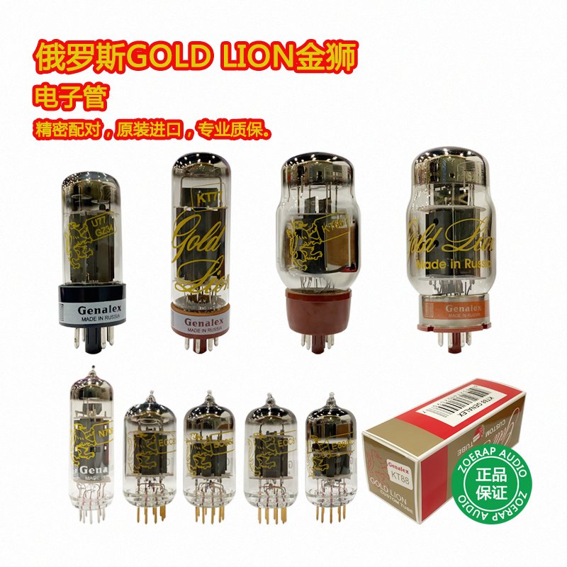 金獅KT88真空管音響配件俄羅斯製HIFI專用電子管