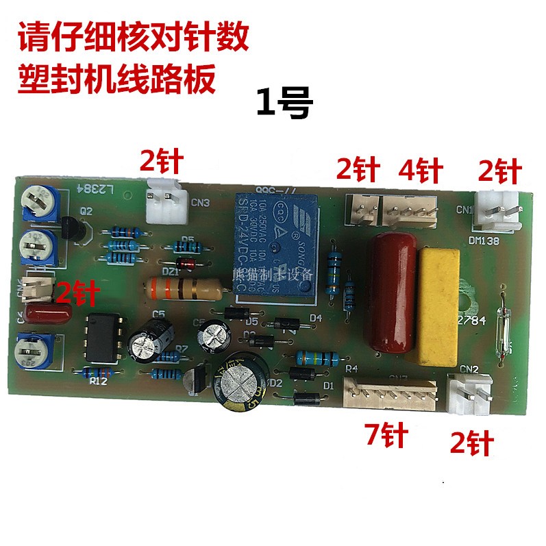 Iron box plastic sealing machine circuit board over plastic machine motherboard sealing machine control board power board over glue machine accessories circuit board