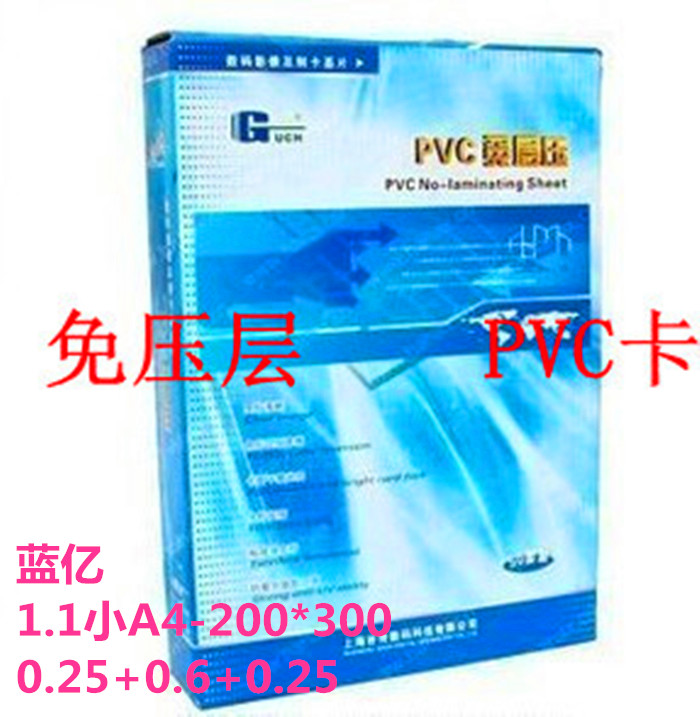 Multi-province blue billion small A4PVC lamination-free double-sided milky white card card material 0 25 0 60 0 25