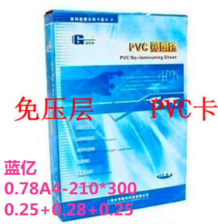Vacci Blue Billion A4PVC Layer-free Double-sided White Card Material Contains Printing Material 0 25 0 28 0 25