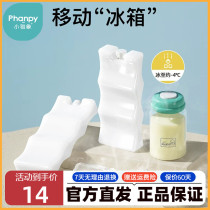 Xiaoyaxiang blue ice breast milk fresh-keeping ice pack ice box ice plate ice bag back milk bag refrigerated milk storage back milk bag insulation bag