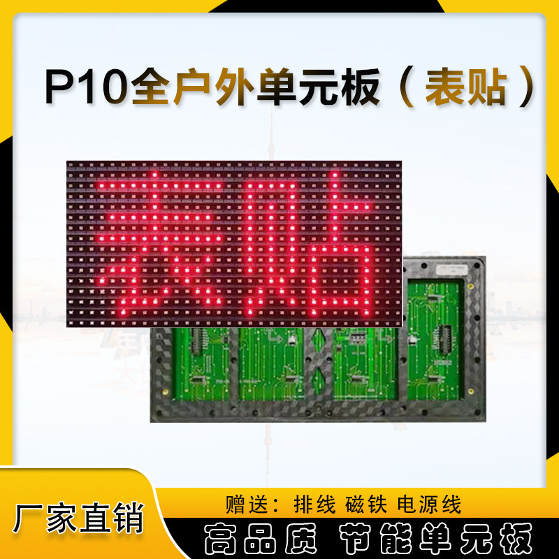 LED display monochrome electronic board scrolling screen red and green surface stickers