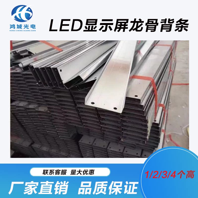 LED new display keel back strip door cross screen accessories two high