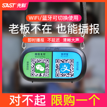Xianke A6 WeChat money receiving voice broadcaster Commercial prompt payment receiving audio QR code Alipay wifi wireless network voice receiving and payment PA Bluetooth small speaker Collection artifact Universal