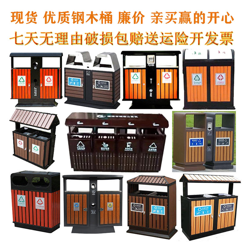 Outdoor Trash Can Outdoor Classification Double Groove Property Garden Scenic Area Steel Wood Barrel Stainless Steel New Fruit Leather Case Spot