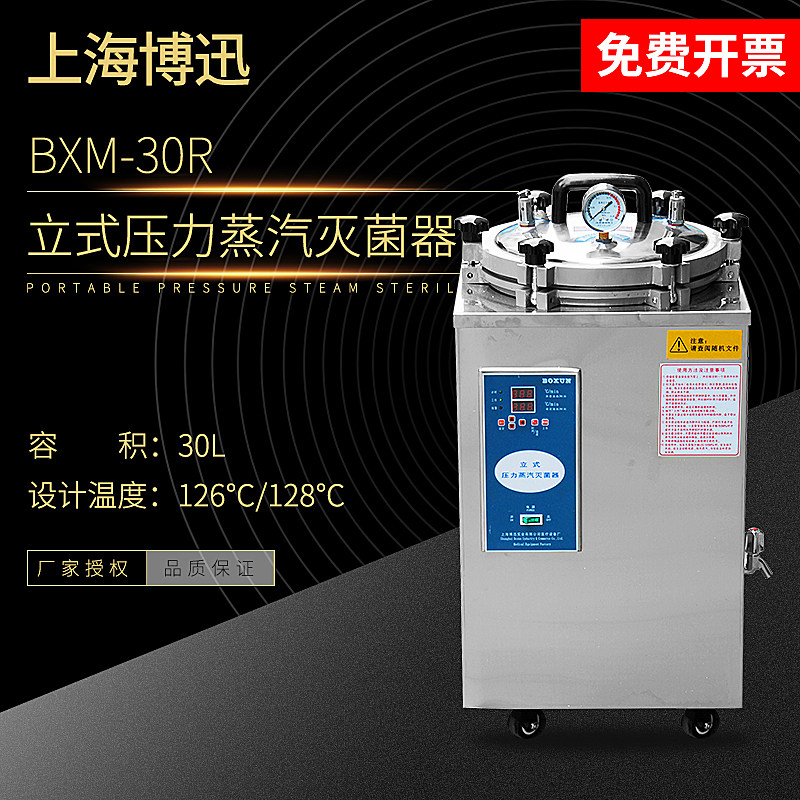 Shanghai Bo Xun BXM-30R vertical pressure steam sterilizer sterilizer