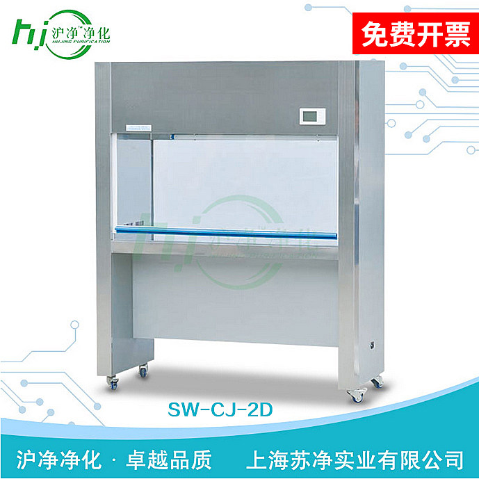 Shanghai Hujing (formerly Shanghai Sujing) SW-CJ-2D 2G 2F 2FD ultra-clean purification workbench dust-free and sterile