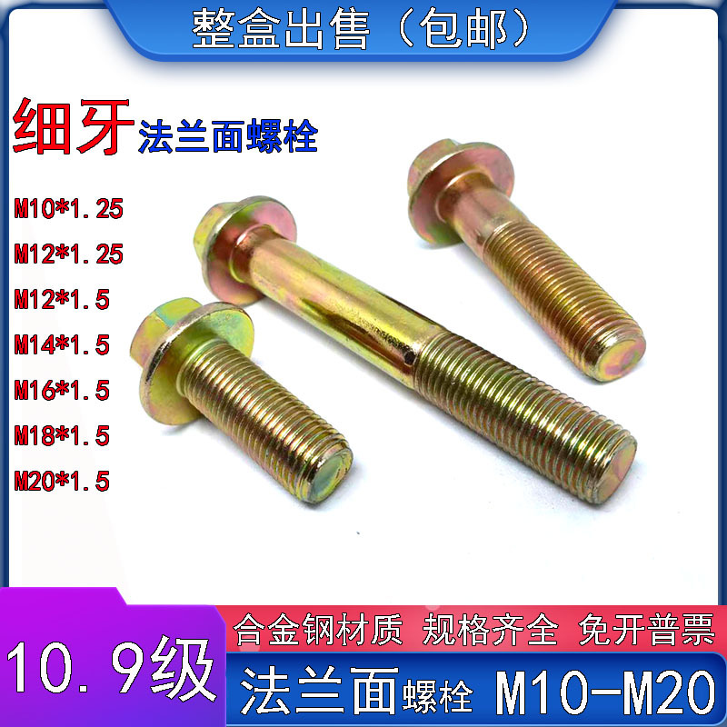 Whole Box of 10.9 Grade Fine Thread Flange Bolts and Screws M10M12*1.25/M14M16*1.5M18M20*1.5