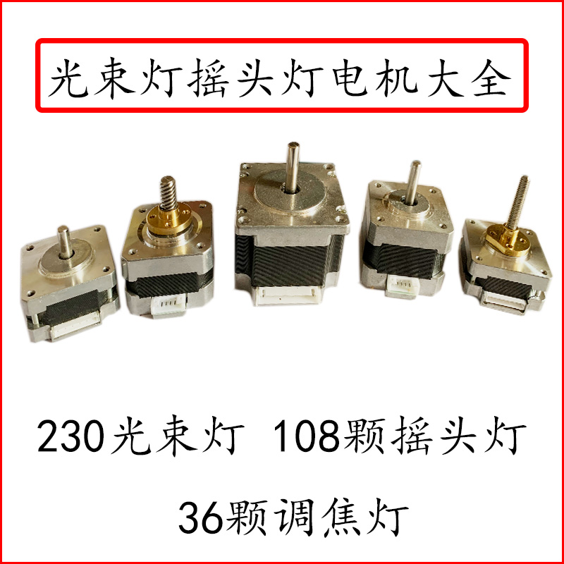 Stage beam moving head light motor 36 moving head focusing motor accessories XY axis two-phase 57 motor bearing