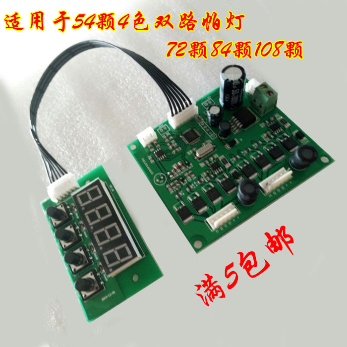 New products led Patlamp 8-way Output control board 72 84 100 108 54 4 color Two-way motherboards