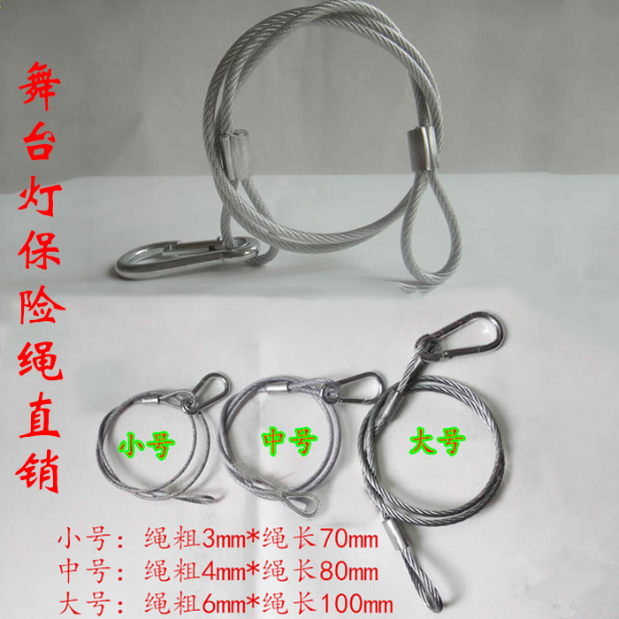 Manufacturer direct sales light insurance rope steel wire rope wire rope wrapping insurance rope stage parlamp light hook aluminium lamp hook