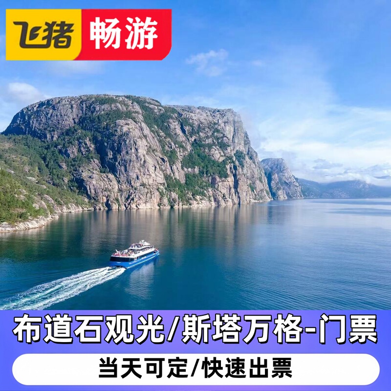 【Preacher's Stone Sightseeing/Stavanger-Tickets】Norwegian Round-Trip Electric Fjord Cruise Experience