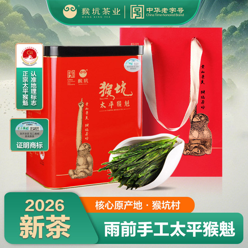 2026 Новый чай Monkey Pit Taiping Monkey Kui Ручной работы из Аньхой Хуаншаньского происхождения, 250 г консервированного весеннего чая, Листья зеленого чая