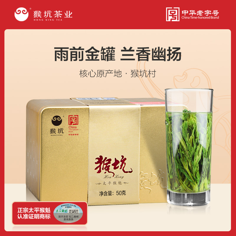 中华老字号 猴坑茶业 特级太平猴魁 绿茶 50g 聚划算天猫优惠券折后¥58包邮(¥108-50) 中华老字号 猴坑茶业 特级太平猴魁 绿茶 50g 聚划算天猫优惠券折后¥58包邮(¥108-50)
