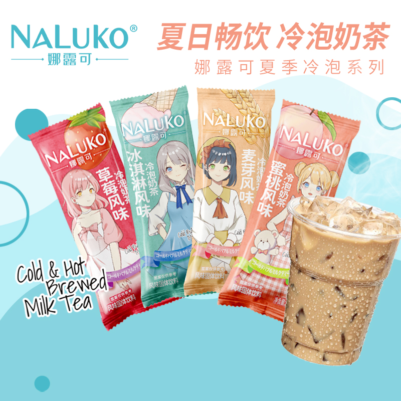 Nalucco ten flavors Japanese flavor animation style matcha flavor instant milk tea brewing beverage small bags net red milk tea powder