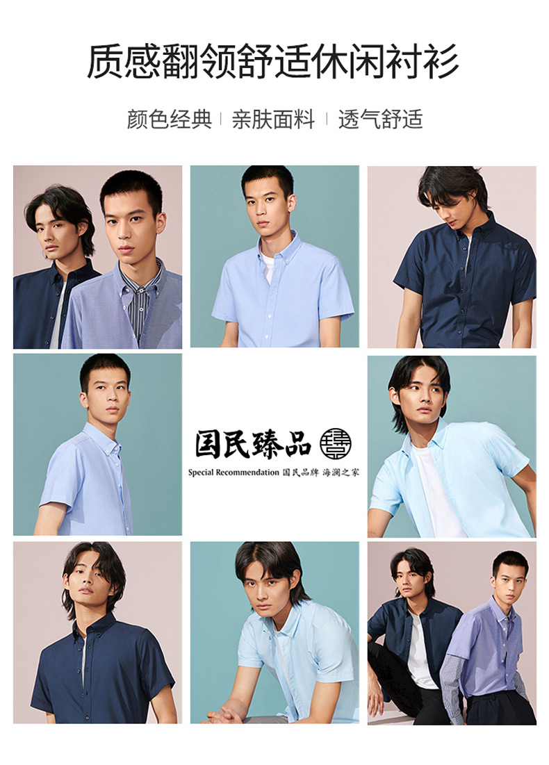 海澜之家 2021春季新款休闲短袖衬衫 图1