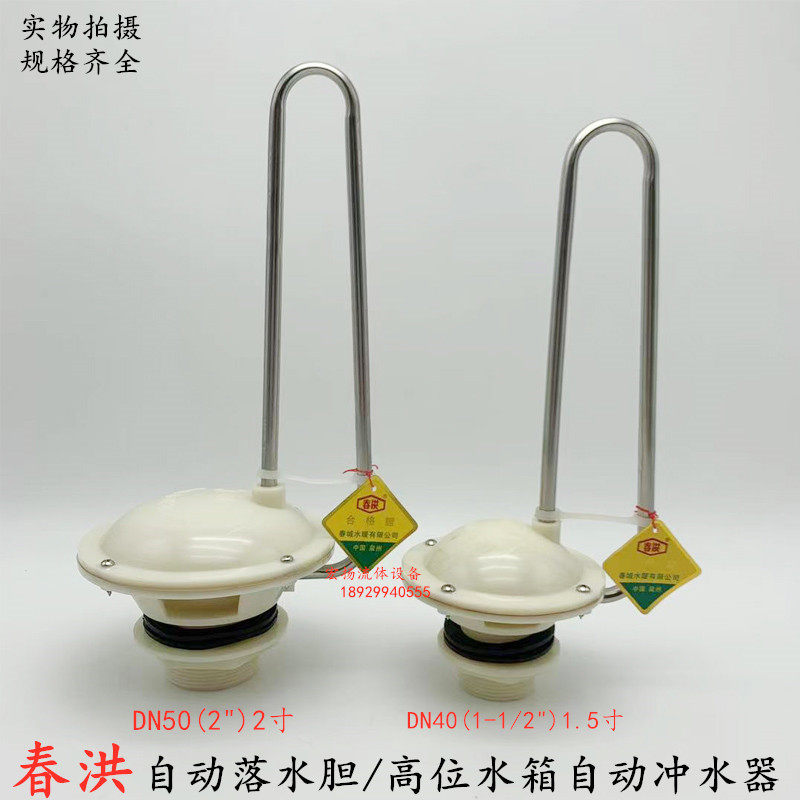 Spring Hong card Automatic water falling bile public toilet Automatic flushing valve High water tank Automatic flushing water tank accessories DN40