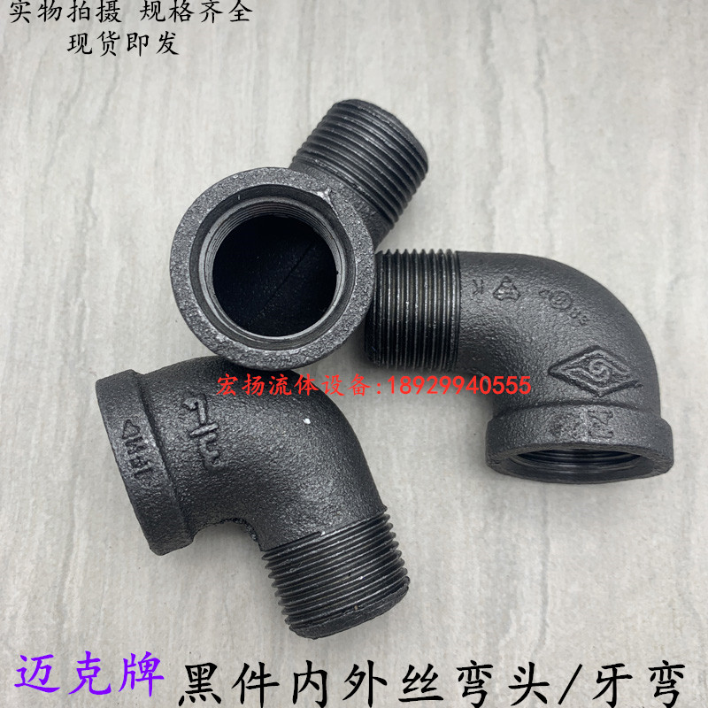 Mike 4 points 6 points black pipe with internal and external thread elbow steam internal and external thread elbow steam internal and external tooth pipe elbow