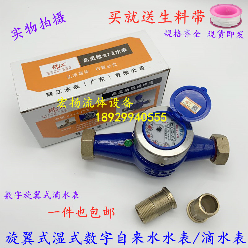 Pearl water meter stainless steel high sensitive pointer anti-drip tap water meter Home water meter 4 points 6 points Digital water meter 15