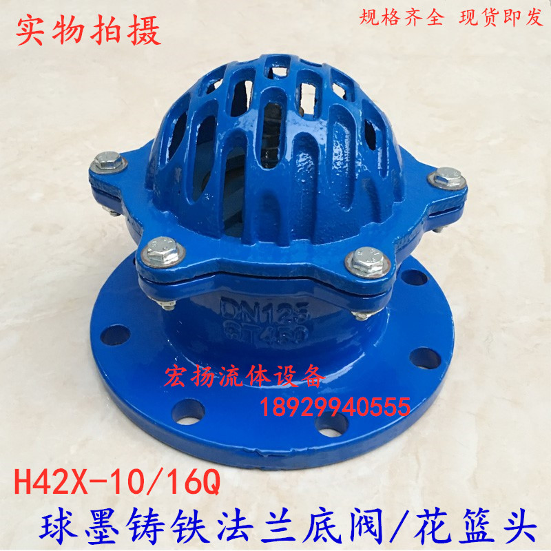 Flange bottom valve H42X-10 16 ductile iron flower basket head water pump bottom valve pump head anechoic bottom valve check valve