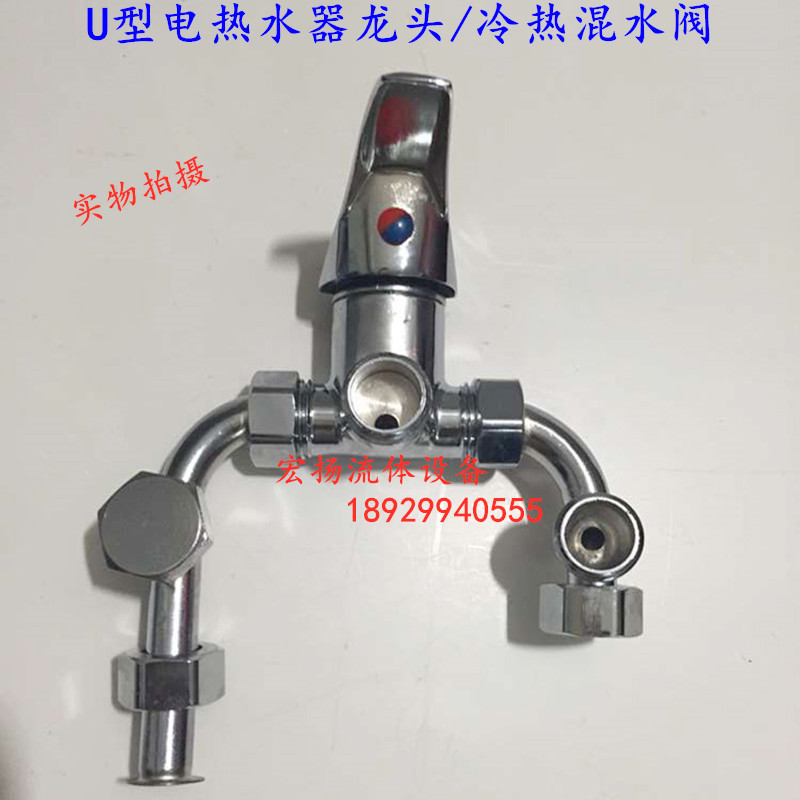 General U-type electric water heater mixed valve assembled U-type mixed valve mixer shower faucet cold and hot mixed faucet