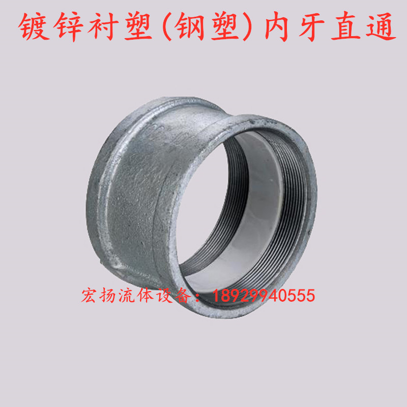 Lining plastic pipe steel plastic straight lining plastic direct lining plastic joint steel plastic internal tooth direct steel plastic thread pipe ancient