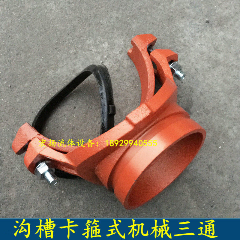 Fire trench machinery tee-clamp-type mechanical tee-three branch pipe trench to connect with fire pipe fittings