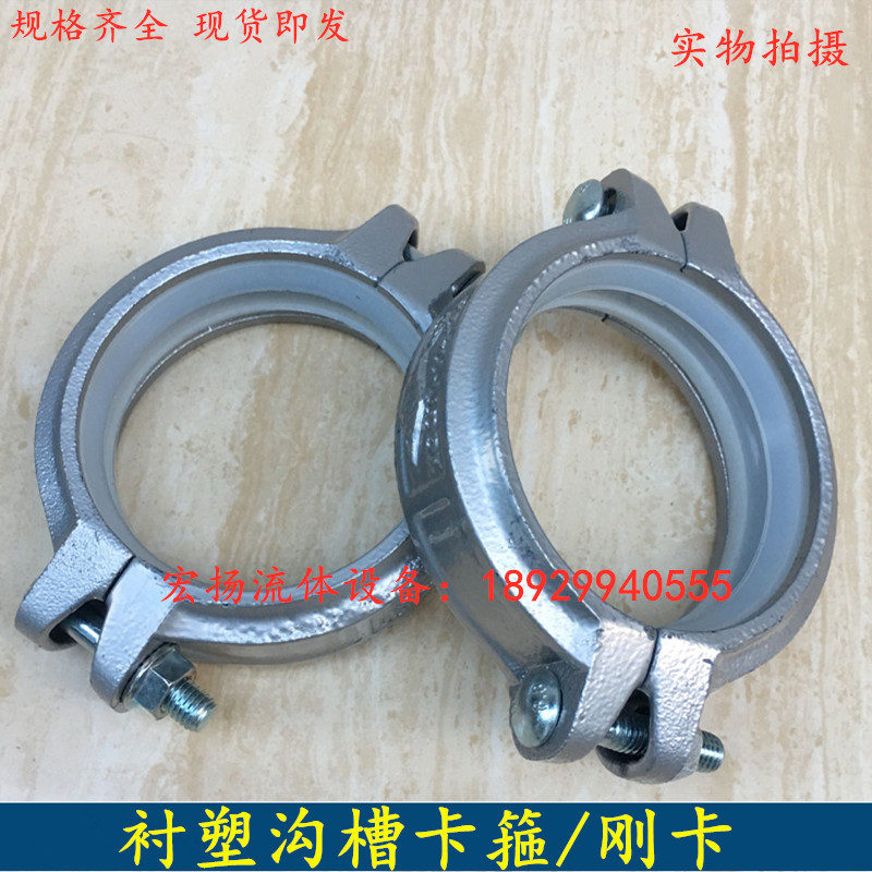 Lined plastic trench pipe fitting lined plastic hoop silver grey hoop steel card galvanized hoop water lining plastic fire joint