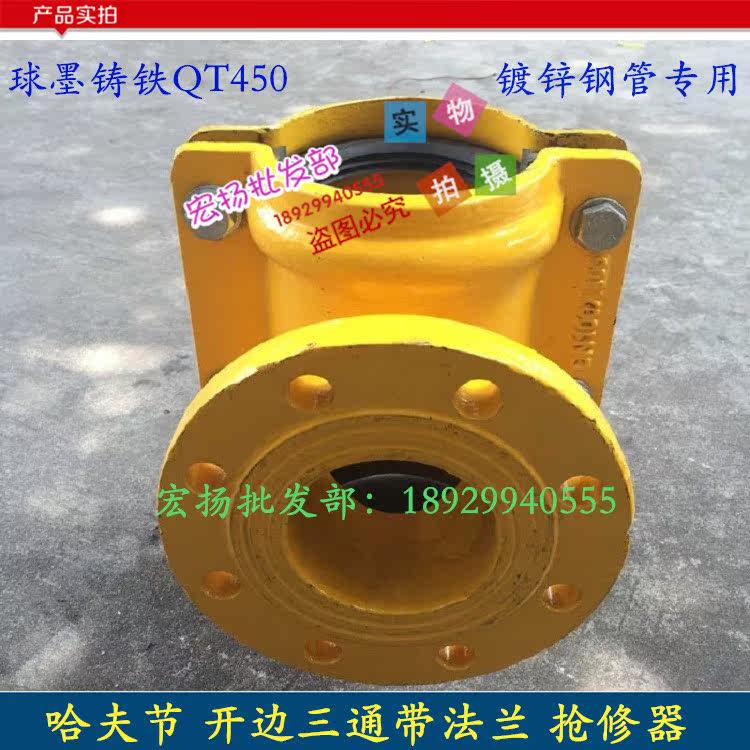 Open edge quick pick up tee with flange isdiameter three-way pipe repair machine Haftar Festival open side three-way water pipe joint